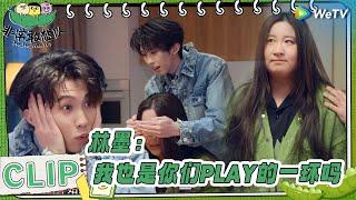 【EP1 | 抢先看】林墨被锤娜丽莎狂甩巴掌 这也是你们play的一环吗？ |《非常敢想队》HaHa Maker EP1 CLIP