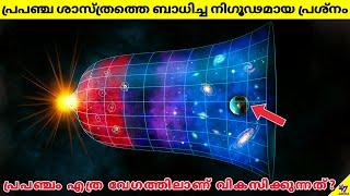 Space Expansion And Hubble Tension | Facts Malayalam | 47 ARENA