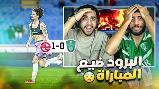 ردة فعل مباشرة  مباراة الاهلي و الخلود | هدف في اخر الدقايق .. مستحيل الي صار !! 