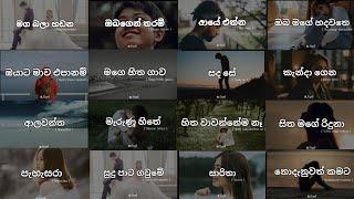 Manoparakata sindu | ️‍🩹| Mind Relaxing Remix song collection | මනොපාරකට @InsidemusicLK