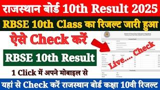Rajasthan Board 10th Ka Result Kaise Check Kare 2025 ? How to Check RBSE 10th Class Result 2025