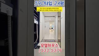 에코델타시티 아테라 모델하우스 1533-5379