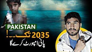 Pakistan will import water till 2035  | Water Crissis in pakistan