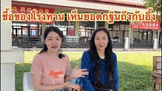 รวมยอดกฐินพุ่งทยาน สาวลาวอึ้งจริงน้ำใจคนไทย2 พฤศจิกายน 2567