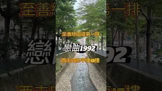 ️在綠園道第一排️下樓就是雙語小學4房平車10樓視野 #西屯區 #買房賣房 #好房推薦 #逢甲 #12期重劃區 #上安國小 #至善國中 #線上賞屋 #永慶不動產 #永慶不動產市政中心店 #大維