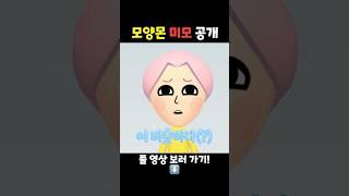 모양몬 상위 1% 미모 공개합니다