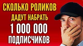 Сколько роликов нужно снять для миллиона подписчиков? Продвижение на YouTube