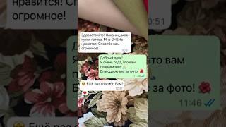 Всегда приятно получать #отзыв о своей работе #текстильдлядома