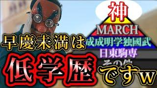 【偏差値70】学歴を求めて私学最高峰、「早慶」に入った男の末路･･･【ドラマ】