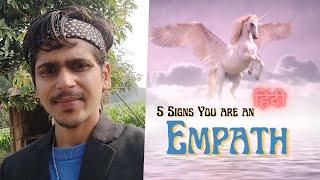 5 Signs You Are An Empath (हिंदी-उर्दू)