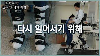 척추손상 환자의 보행을 위한 재활 방법들 (KBS 20220504 방송)