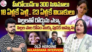 Old Heroin Sulakshana Interview | Anchor Roshan | Telugu Interviews Latest | SumanTV Vijayawada