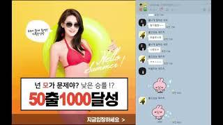 파워볼 리딩방 가족방 18승4패 50출1000달성