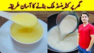 Condensed Milk Recipe By ijaz Ansari | Condensed Milk Banane Ka Tarika |