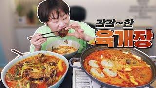 칼칼~한 육개장 먹방 20210415/Mukbang, eating show