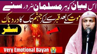 Emotional Bayan Mout Ke Bad Qabr Se Le Kar Jahannam Ka Safar By Qari Shoaib Ahmed Meer Mohammadi