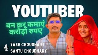 Content Creator बन कर करें अपने सपने साकार | ft. Yash and Santu @Yashchoudhary04 | DD Rajasthan