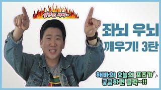 (ENG) (3탄) 뇌를 깨우는 필수 5가지 동작~! 좌뇌우뇌 깨우기 스트레칭 /5 movements to awaken the brain~! | SilverDO TV | 실버두TV