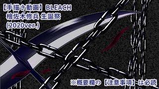 【手描き・未完成】檜佐木修兵中心でブリキノダンス【BLEACH】※ﾈﾀﾊﾞﾚ有