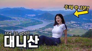 I found an amazing mountain that is still unknown in Korea!!