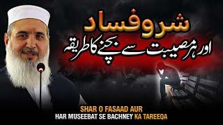 Musibat Pareshani Problems Se Bachne Ka Asan Tariqa | Maulana Muhammad Ismail |