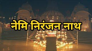 नेमि निरंजन नाथ - Nemi Niranjan Nath Hamaro | Singer - Jazim Sharma