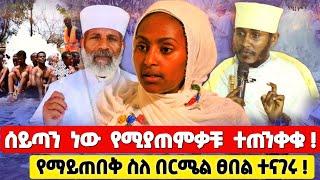 bermel Georgis ከመምህር ግርማ ያልጠበኩት ብዙ ነገር አግኝቼያለው ! | በርሜል ቅዱስ ጊዮርጊስ ታምር