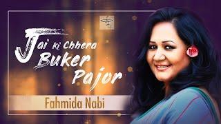 Jai Ki Chhera Buker Pajor (Female) | যায় কি ছেঁড়া বুকের পাঁজর | Fahmida Nabi | S I tutul | Aanchor