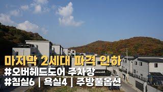 죽전 10분대 거리 분당도 가까운 2가족이 함께 살 수 있는 대형평수 용인 타운하우스 레이크하임 분양가 파격인하