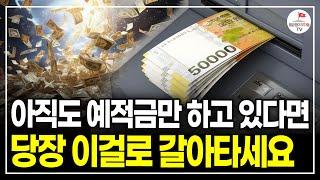 1억만 '이곳'에 투자하세요 월 200만원 생활비 나옵니다 (순자산 33억 포메뽀꼬님)