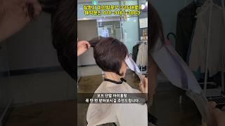 이런 단발펌 찾으셨죠? 4050 중년여성 미용실 가기 전에 꼭 보세요!!     #아이롱펌 #보브컷