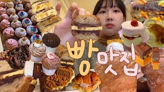 싱로그 | 빵맛집 다 털기 | 오르랔베이커리 전메뉴 | 수플레케이크 초코폭탄크로플 단호박맘모스 황치즈버터바 소금빵 로투스크로플