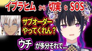 イブラヒムから切実なSOSが届く一ノ瀬うるは【一ノ瀬うるは うるか 小森めと イブラヒム V最協S5カスタム 運命ゲーミング にじさんじ ぶいすぽ 】