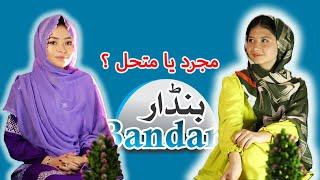 Hazaragi Podcast Bandar E19 | Sama Yousufi | Samaa's Beauty Salon Hazara Town Quetta