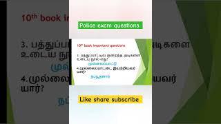 POLICE EXAM IMPORTANT QUESTIONS//TNPSC EXAM QUESTIONS//10th book important questions