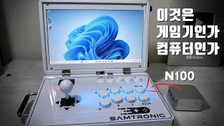 N100 미니 PC를 내장한 휴대용 가방형 게임기 만들기