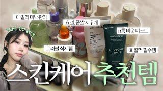 무작정 사지마세요  기능별로 써보고 걸러낸 스킨케어 22종 추천 (민감성, 트러블케어, 화잘먹 치트키템, 나이트케어, 속건조, 올영 기초 꿀템)