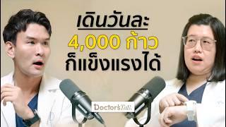 เครียดมาก นอนน้อย หัวใจเต้นผิดจังหวะ ติดตามได้ด้วยการใส่นาฬิกาจริงหรือ ? I Doctor’s Talk EP.20