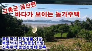 고흥군 신축 전원주택 2억 5천만원 / 금산면 석정리, 바다가 보이는 전망좋은 신축 전원주택, 토지 1,665㎡(약500), 건축면적 74.8㎡(약22.6)