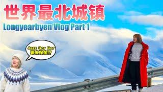 Longyearbyen Vlog Part 1 | 终于踏上世界最北城镇的土地!! | #longyearbyen #svalbard