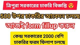 ত্রিপুরা সরকারের বিভিন্ন দপ্তরে নিয়োগ ।। Tripura Govt Job ll vacancy -500+ central jobTripuraTD-Sir