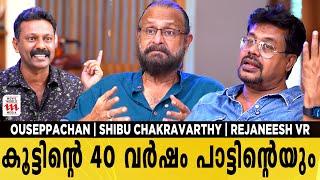 പാട്ടുകൂട്ടിന്റെ 40 വർഷങ്ങൾ | Ouseppachan | Shibu Chakravarthy | Rejaneesh VR | Interview