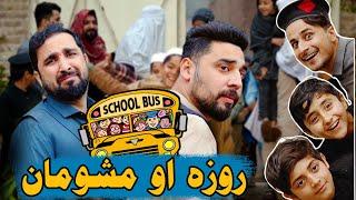 Pashto funny video 2025 | Ramdan aw Mashoman | Zindabad vines  2025