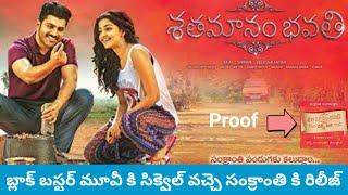 Next Year Sankranthi Shathamanam Bhavanthi Movie Sequel