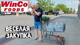 США ВЕСЕЛАЯ ЗАКУПКА  ХОЧЕШЬ ??? ПОЛНАЯ ТЕЛЕЖКА НА $140 В WINCO FOOD USA