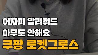 [sub] 제조업만 보세요! 쿠팡 제트배송은 " 이걸로" 해야 합니다.