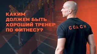 Персональный тренер: кто он?