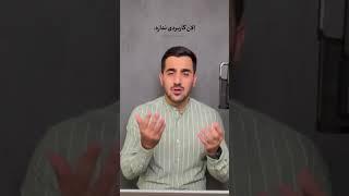مشکلات با خانواده همسر #روانشناسی #ازدواج #خانواده #همسر #استوری #iran #explore #psychology