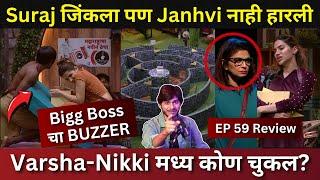 Bigg Boss Marathi 5 EP 59 Review Suraj जिंकला पण Jahnavi नाही हरली, Varsha Nikki कोण चुकल?