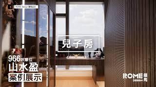 山水盈設計案例 – 【兒子房篇】ROME Design 羅馬設計｜閣樓大師｜室內設計｜裝修｜訂造傢俬｜築夢者｜空間魔法師